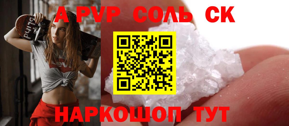 А ПВП  Alpha PVP кристаллы  А ПВП крисы CK  Вход с VPN  как найти закладки  APVP крисы CK  Каменск-Уральский 