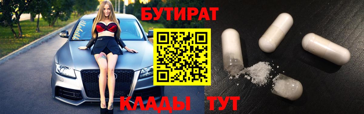 Бутират  Вход с VPN  Каменск-Уральский  Бутират оксана 