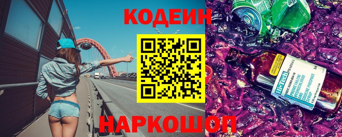 Кодеиновый сироп Lean Purple Drank Каменск-Уральский