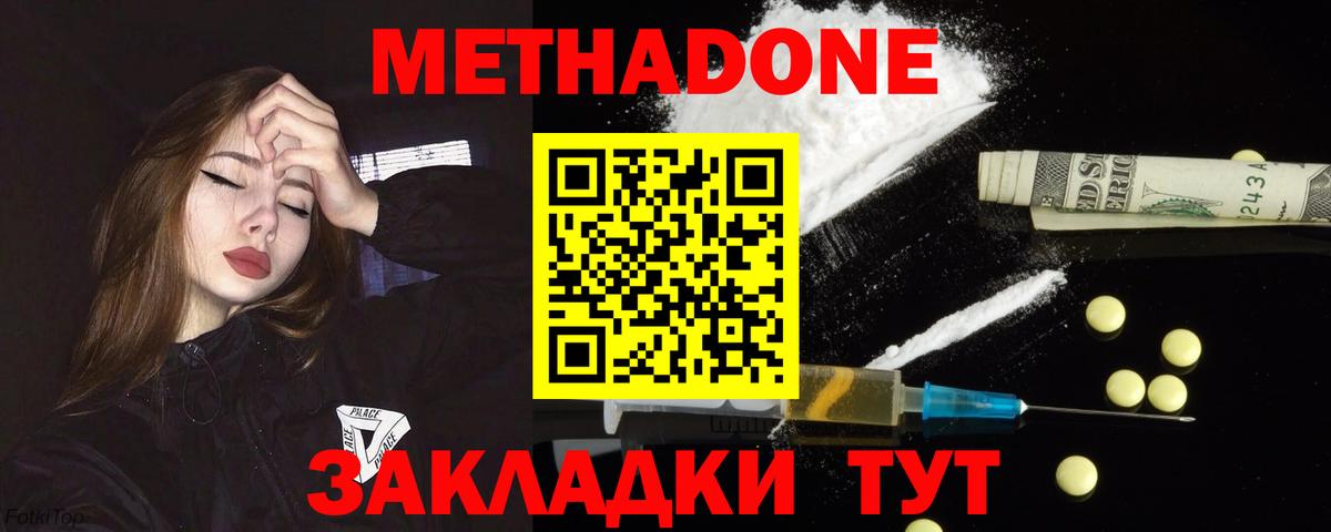 Метадон methadone  МЕТАДОН methadone  Каменск-Уральский  Вход с VPN 